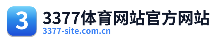 3377体育网站官方网站 Logo